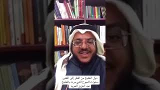 دول الخليج من الفقر إلى الغنى - سنوات الجوع التي مرت بالخليج 