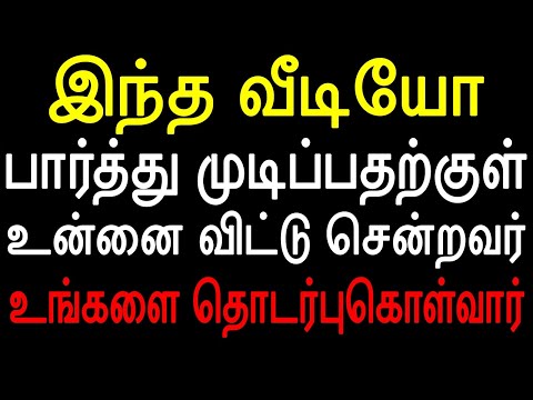 இந்த வீடியோ பார்த்து முடிப்பதற்குள் உன்னை விட்டு சென்றவர் உங்களை தொடர்புகொள்வார் | Moyoko Vlogs