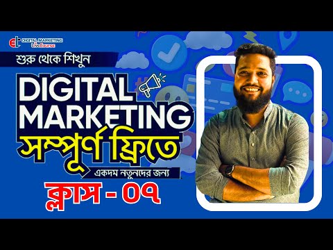 Digital Marketing Full Course Bangla 2025 | Digital Marketing Bangla Tutorial Class-7 | DMLC