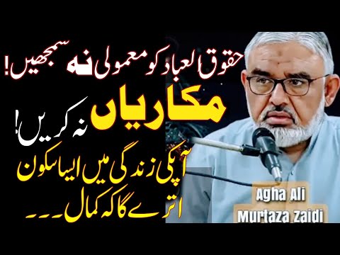 Makkarian Na Karein !! Haqooq ul ebad ko mamooli na samjhein |Maulana Syed Ali Murtaza Zaidi