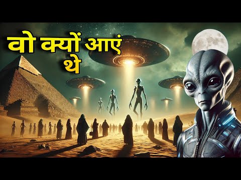 क्या परग्रही किसी मिशन पर आए थे? चौंकाने वाला सच!Were Aliens on a Mission? The Shocking Truth!