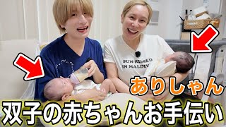 ありしゃんさんの双子と初対面‼️結婚･育児･仕事について語りまくりwww