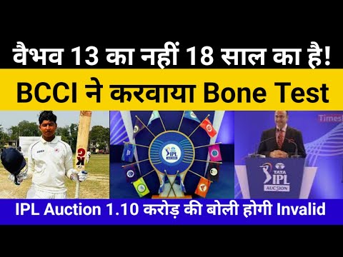 Vaibha 13 Ke Nahi 18 Saal Ke l BCCI Bone Test Confirm l IPL Auction l