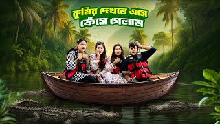 কুমির দেখতে এসে ফেঁসে গেলাম । Malaysia Lankawi Scary Jungle | Nusrat Jahan Ontora | Rakib Hossain 