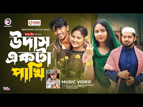 Udash Ekta Pakhi | উদাস একটা পাখি | Eagle Team | Ankur Mahamud | Bangla Song 2024