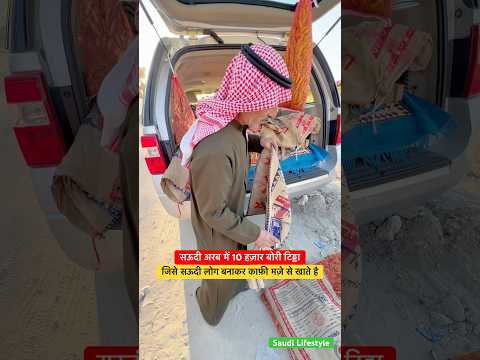 सऊदी अरब में 10 हज़ार बोरी टिड्डा😳#minivlog #viral #trending #shorts #youtubeshorts #ytshorts #vlog