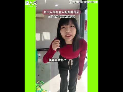 【台中人台北人的距離落差 超過100公尺就騎車遠鼠了】IG｜yameiii920