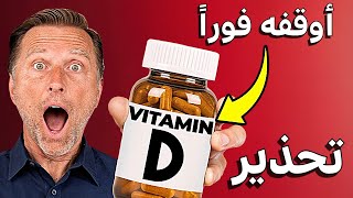 عشرة آلاف وحدة من فيتامين د: خطأ كبير؟!