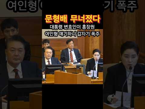 문형배 멘탈붕괴 재판수행 불가! 병원 입원! #윤석열 #탄핵무효 #헌법재판소 #홍장원 #여인형 #곽종근 #문형배 #행번방 #멘탈붕괴