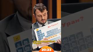 ⚡️Сергій Стерненко шукає Уран | #стерненко | Шоу 20:23 #20_23