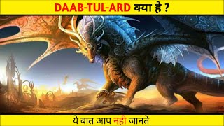 DAAB -TUL-ARD क्या है ? #shorts