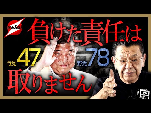 【緊急配信】参院選大敗でも辞任せず!?衝撃の石破会見を徹底解説！どうなる今後の政局？そして石破おろしは起こるのか？