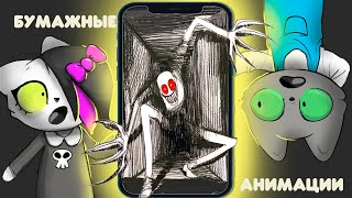 ГИГАНТСКИЙ СБОРНИК бумажных анимаций. От самого начала.