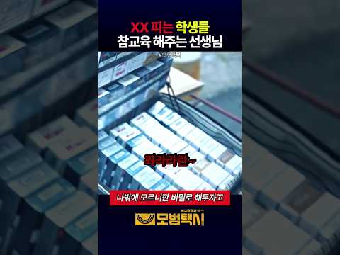XX피는 학생 참교육하는 선생님