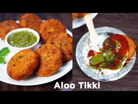 Aloo Tikki | बाज़ार जैसी कुरकुरी आलू टिक्की बनाने की विधि | Aloo Tikki Recipe