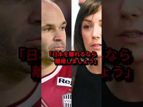 金のためと言われたイニエスタが6年後に流した涙の理由#イニエスタ #海外の反応