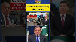 Pakistan आतंकवाद करता है  - Major Gaurav Arya #shorts #pakistan #majorgauravarya #ytshorts