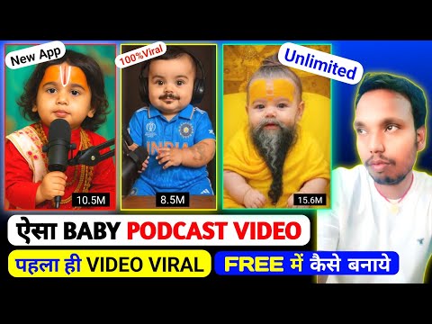 Ai Baby Podcast Video Kaise Banaye | Ai se video kaise banaye | ai video kaise banaen | #Ctm