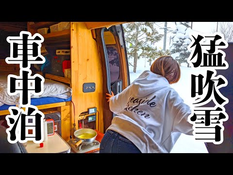 猛吹雪の北海道でホワイトアウトの豪雪地帯を走破した車中泊旅最終日[北海道#4]