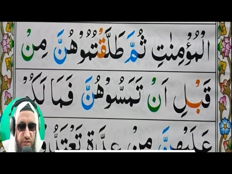 Surah Al -Ahzab Full ||Episode 03|| Juzz 22 || Surah Al Ahzab With Tajweed || Quran Host