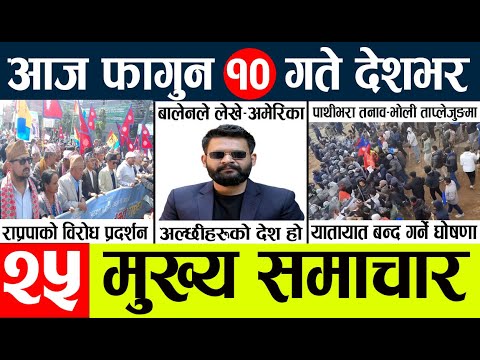 News🔴today nepali news aaj ka mukhya samachar taja l आज 9 falgunका मुख्य समाचार