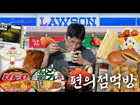 새벽에 배고파서 일본편의점 다 털었습니다 (라면, 만두, 샌드위치, 김밥, 삼각김밥, 푸딩, 치킨, 도시락)