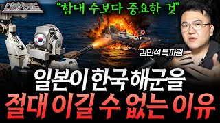 강력한 한 발로 일본 해안 초토화!_한일전쟁 시나리오 | 디펜스 코드 EP.27 (김민석 특파원)
