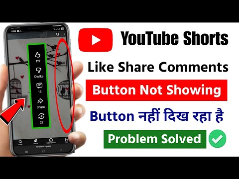 Youtube Shorts Like Comment Share Button Not Showing Problem 2025 | Youtube Shorts Button Missing 