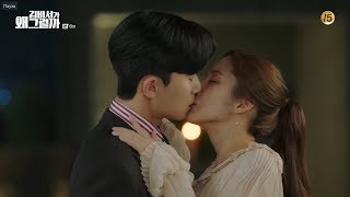 What's Wrong With Secretary Kim KISS ep. 8