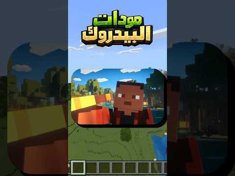 بيت القروي النصاب صار موجود في ماينكرافت الجوال