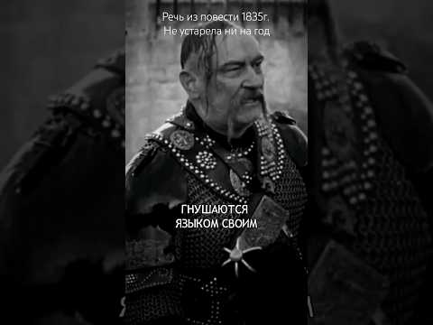 Богдан Ступка.Проницательная  речь из фильма Тарас Бульба (2009)