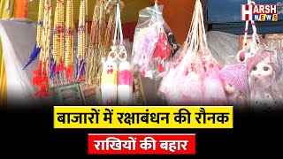 आकर्षक डिज़ाइन वाली राखियां बन रही आकर्षण का केंद्र