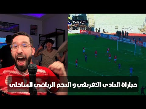 مباراة النادي الافريقي 2-2 النجم الرياضي الساحلي