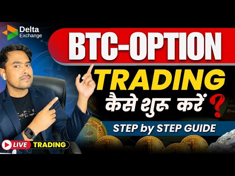 Option Trading in Crypto Currency | एक  Beginner BTC-Crypto Trading कैसे शुरू करें ?🔥Live Entry Exit