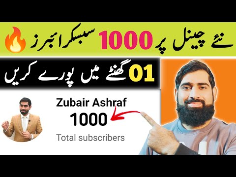 1000 subscribers 01 ghanty mein poory kare🔥| subscribers kaise badhaye 2203 | get subscribers fast |