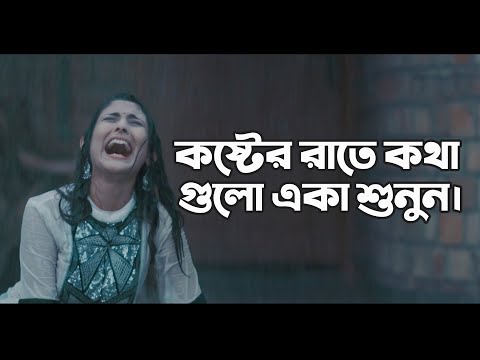 কষ্টের রাতে কথা গুলো একা শুনুন 💔 | Sad | Love Story | Emotional Shayari
