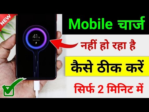 Mobile Charge nahi ho rha hai to Kaise Thik kare | Phone charge nhi ho rha hai to kya kare 2025