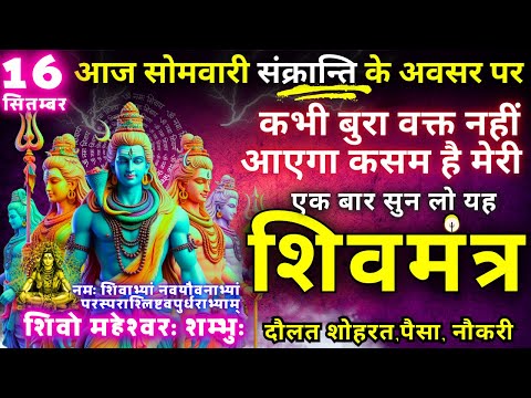 ब्रह्माण्ड का सूत्र || मात्रा १ बार || आठों  दिशाओं से धन बरसने लगेगा | Shiv money mantra