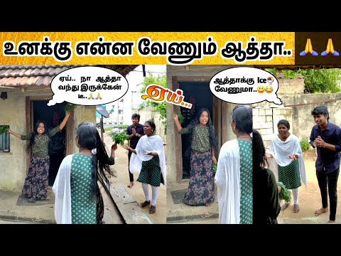 ஏய்.. நா ஆத்தா🙏வந்து இருக்கேன்டி..! 😱🙄 #comedy // Sanda Kozhi Channel