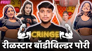 CRINGE FEMALE BODYBUILDERS ROAST Ft. Babdi The Bodybuilder | Marathi Roast