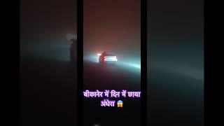 🚨राजस्थान में आया तेज तूफान #alert #rain #storm #weather #shorts #Rajasthan #Indiaweather #mausam