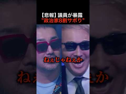 【激論】奥野の衝撃発言に元自民党幹事長石原が猛反論!「見た事ないのに嘘つくな」#shorts 【石原伸晃/ごぼうの党】
