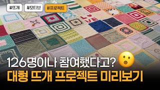 뜨개인들의 마음이 모여 완성된 특별한 협업 프로젝트💛 SEVY와 뮤즈들이 함께 만든 첫 번째 작품 지금 보러가기