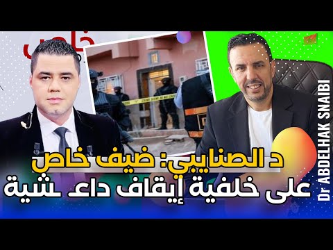 د الصنايبي ضيف ميدي1: مواجهة التطـ رف والإرهـ ـاب على خلفية إيقاف داعـ ـشية