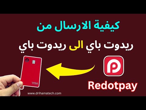 كيفية الارسال من ريدوت باي الى ريدوت باي عير UID