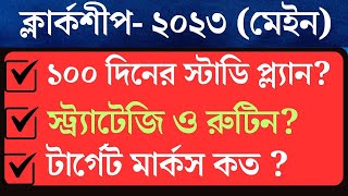 Clerkship -2023 (Mains) : Strategy & Study Routine ||  Time Management ||