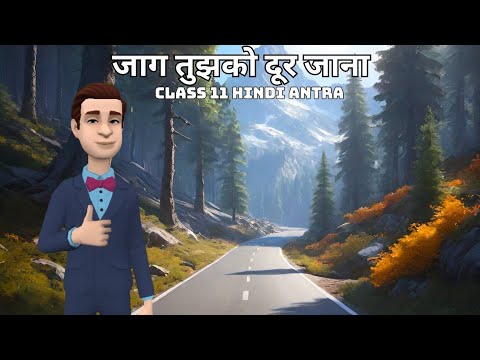 Jaag Tujko Dur Jana Class 11 Hindi Summary Explanation