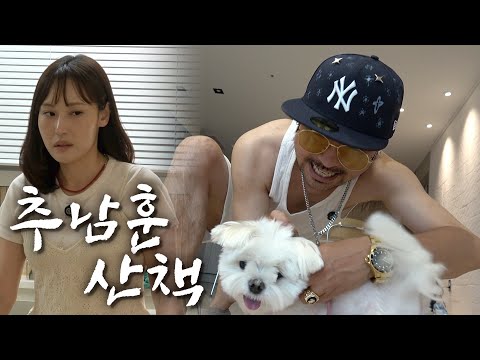 추남훈&야너시러 국지성 호우속 강아지 산책(ft.또리)