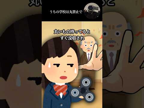 うちの学校は丸禁止で