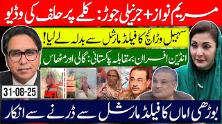 Maryam Nawaz, Generals & Field Marshal – War of Oaths, Revenge & Resistance